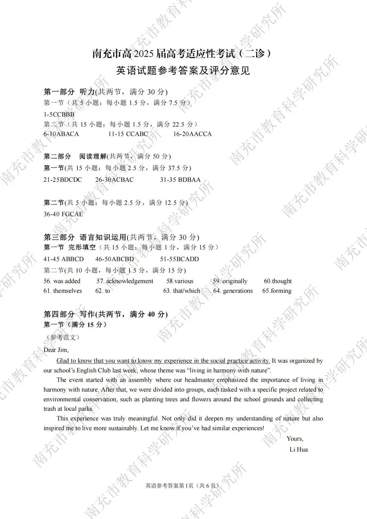 英语试卷答案 【四川卷】四川省南充市高2025届高考适应性考试（二诊）（南充二诊）（2.25-2.27）第1页