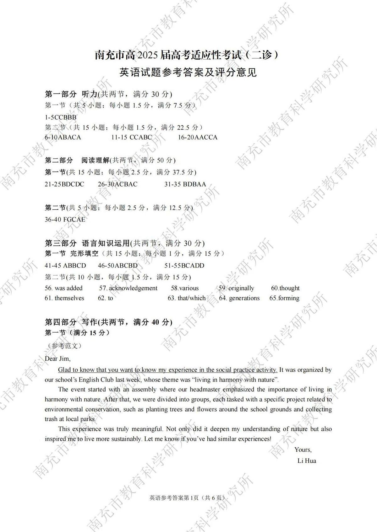 英语试卷答案            【四川卷】四川省南充市高2025届高考适应性考试（二诊）（南充二诊）（2.25-2.27）第1页