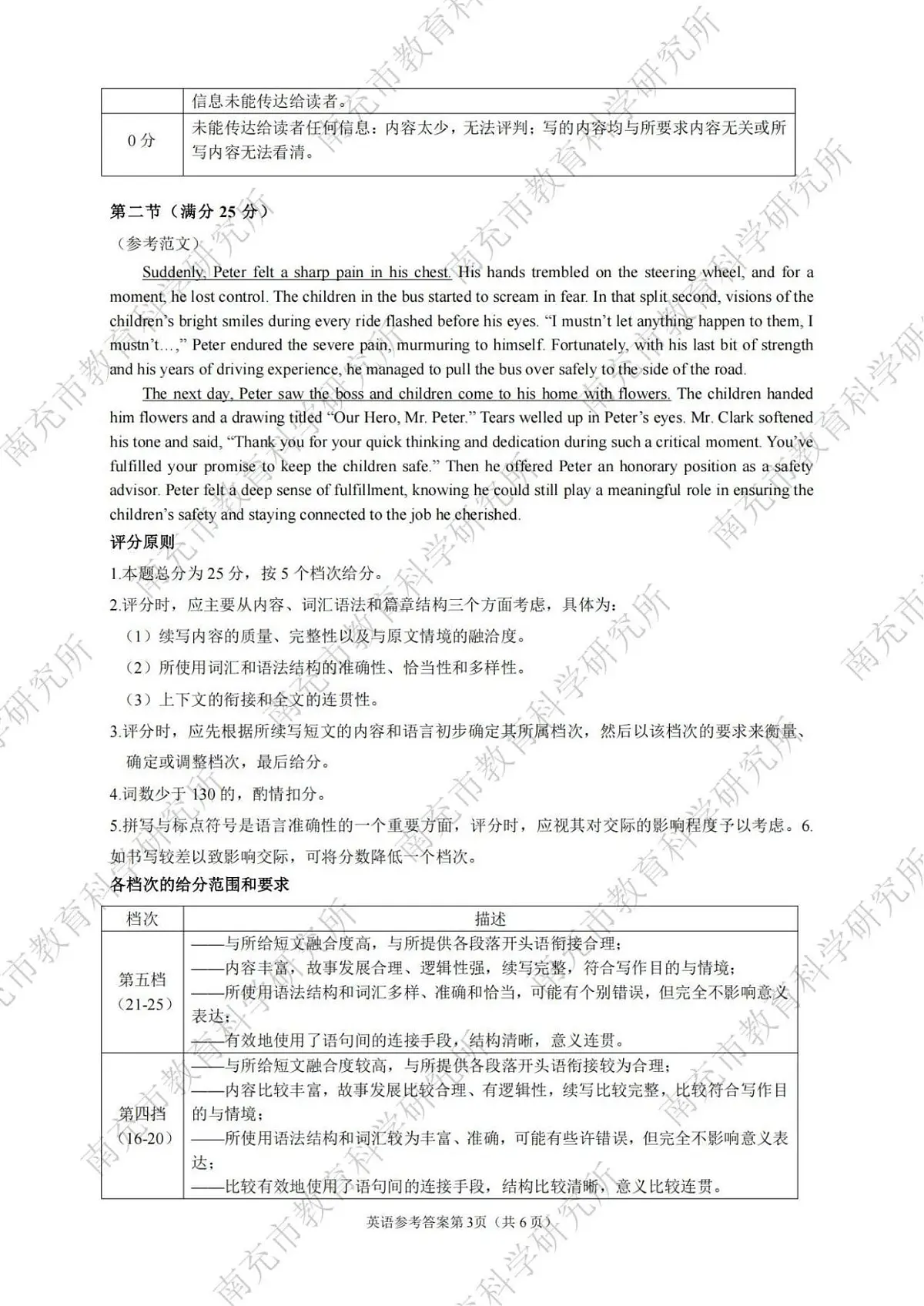 英语试卷答案 【四川卷】四川省南充市高2025届高考适应性考试（二诊）（南充二诊）（2.25-2.27）第3页