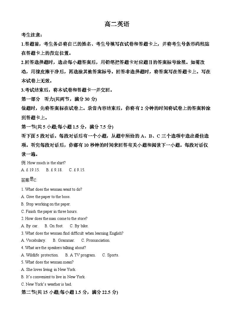 湖南省示范性高中2024-2025学年高二下学期2月联考英语试卷（原卷版）第1页