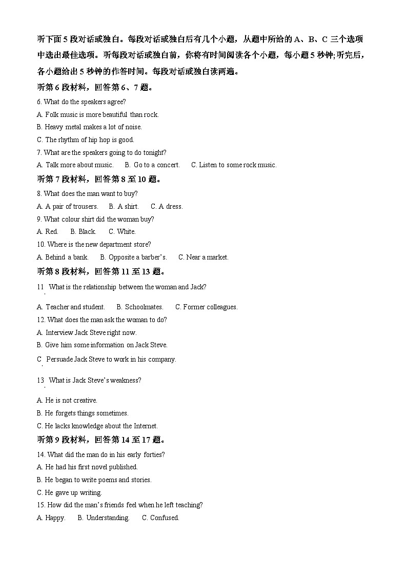 湖南省示范性高中2024-2025学年高二下学期2月联考英语试卷（原卷版）第2页
