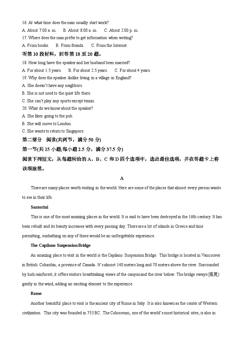 湖南省示范性高中2024-2025学年高二下学期2月联考英语试卷（原卷版）第3页