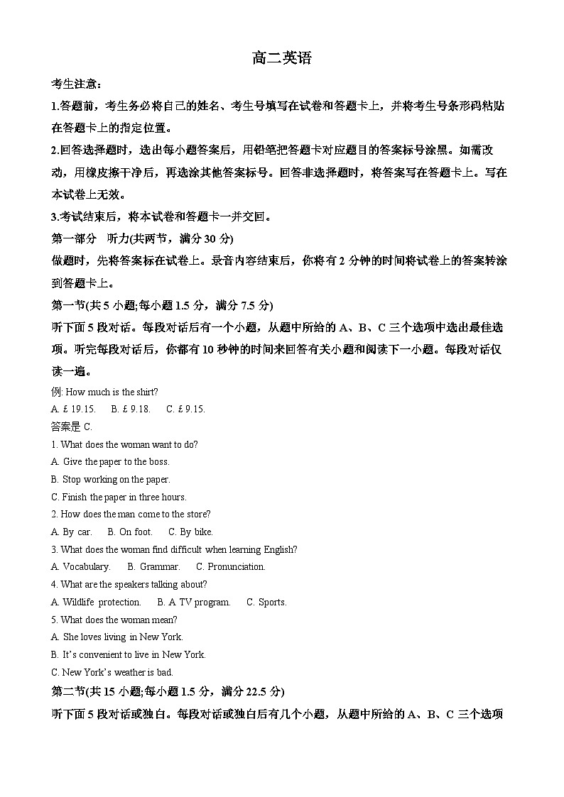 湖南省示范性高中2024-2025学年高二下学期2月联考英语试卷（解析版）第1页