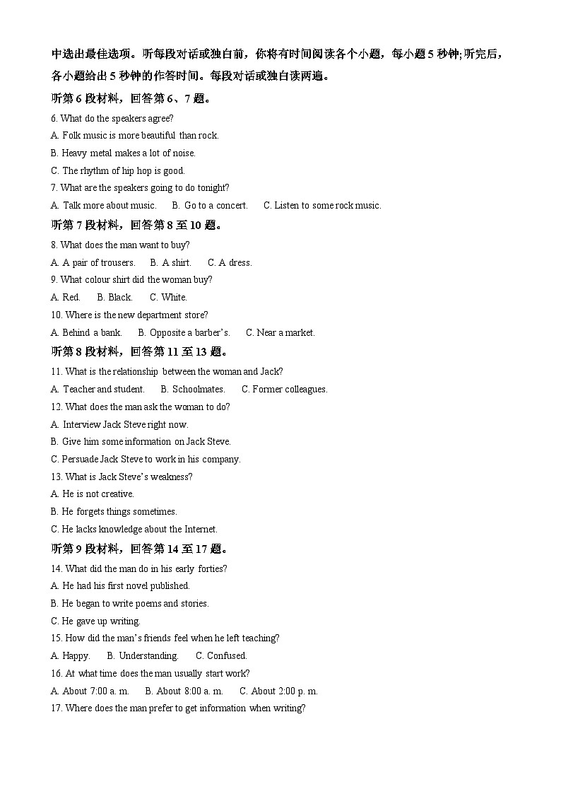 湖南省示范性高中2024-2025学年高二下学期2月联考英语试卷（解析版）第2页
