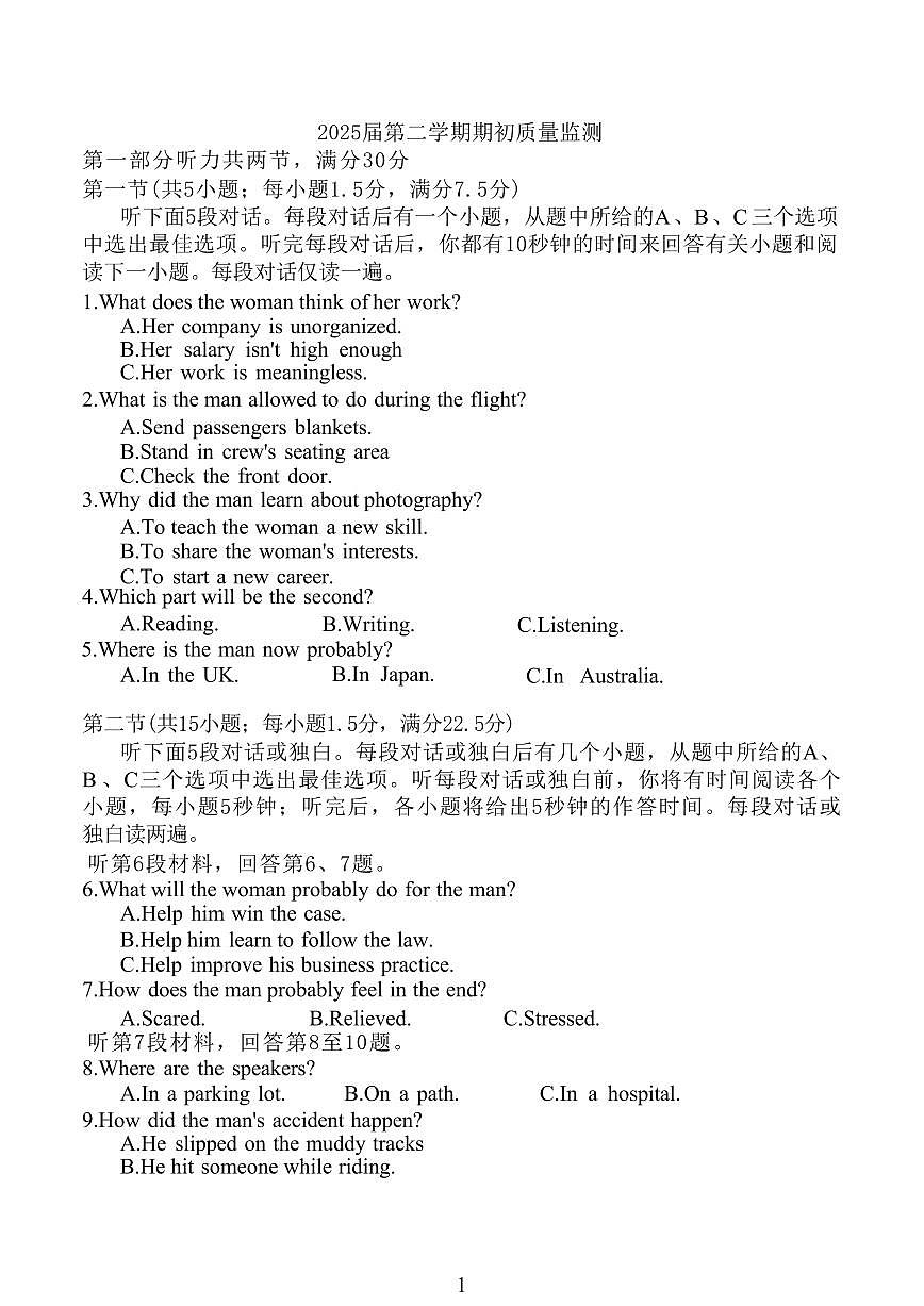 英语丨江苏省新高考基地学校大联考2025届高三下学期2月期初质量监测英语试卷及答案第1页