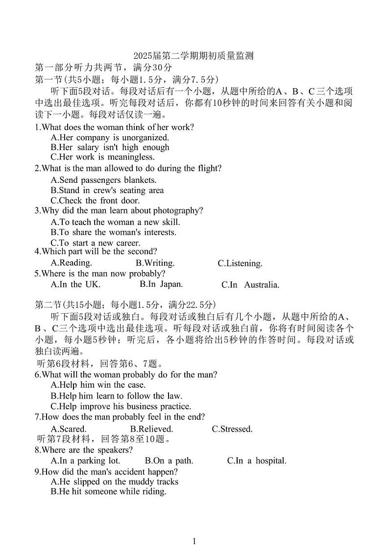 英语丨江苏省新高考基地学校大联考2025届高三下学期2月期初质量监测英语试卷及答案第1页