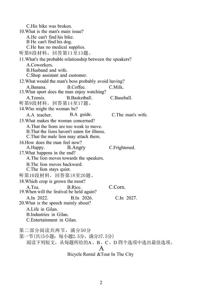 英语丨江苏省新高考基地学校大联考2025届高三下学期2月期初质量监测英语试卷及答案第2页