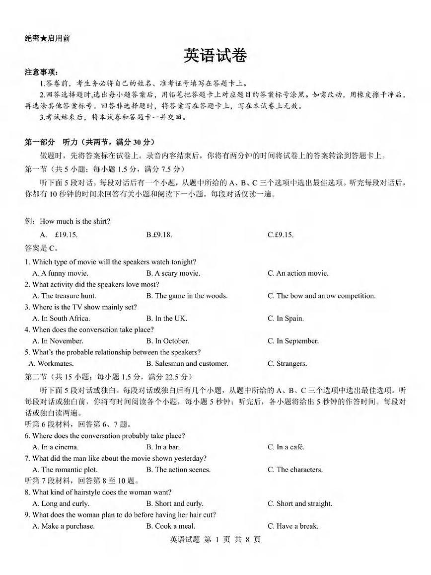 英语丨西北名校教研联盟2025届高三下学期2月联考英语试卷及答案第1页