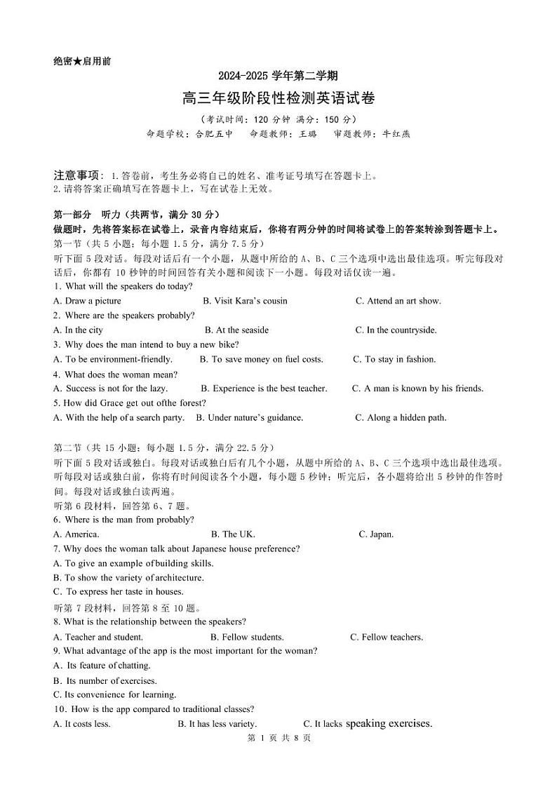 英语丨安徽省合肥市普通高中六校联盟2025届高三下学期2月阶段性检测英语试卷及答案第1页