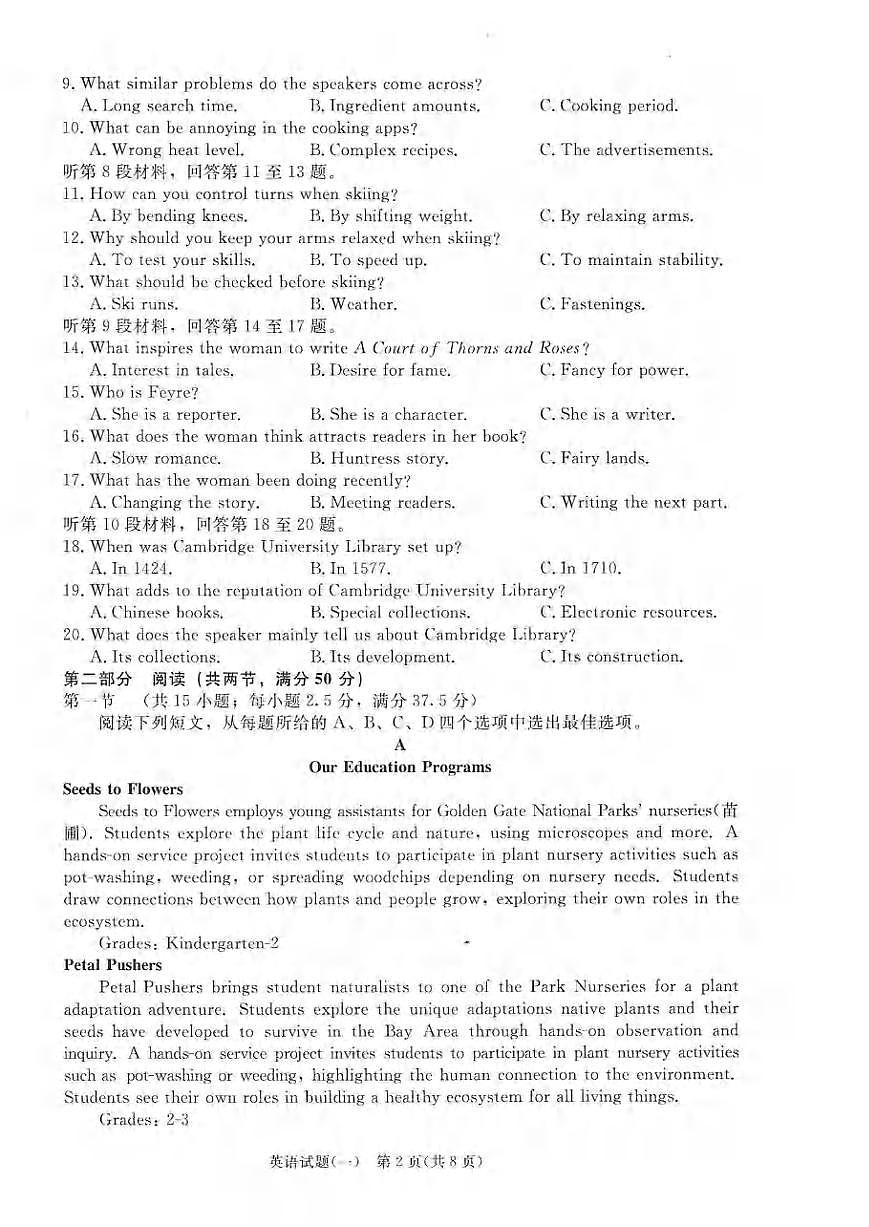 英语丨2025届普通高等学校招生全国统一考试高考信息联考卷(一）英语试卷及答案第2页