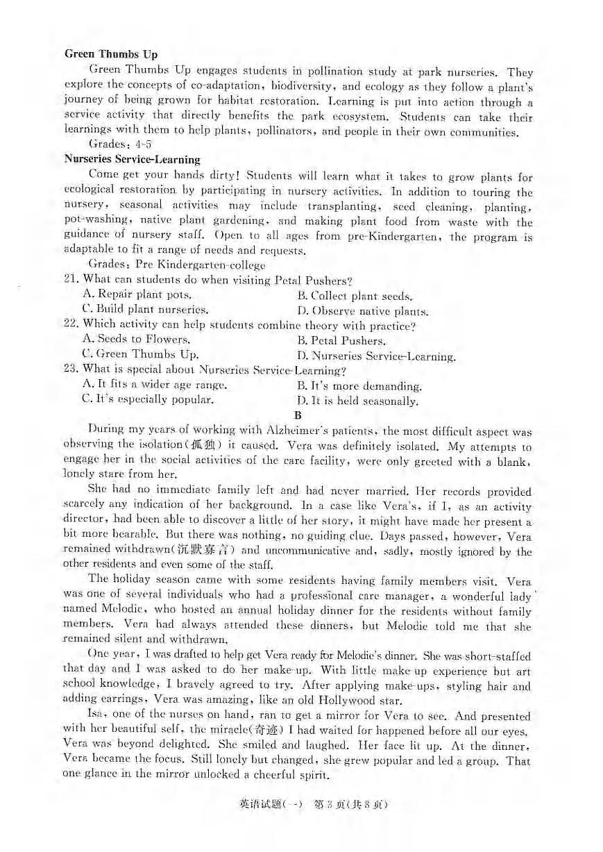 英语丨2025届普通高等学校招生全国统一考试高考信息联考卷(一）英语试卷及答案第3页