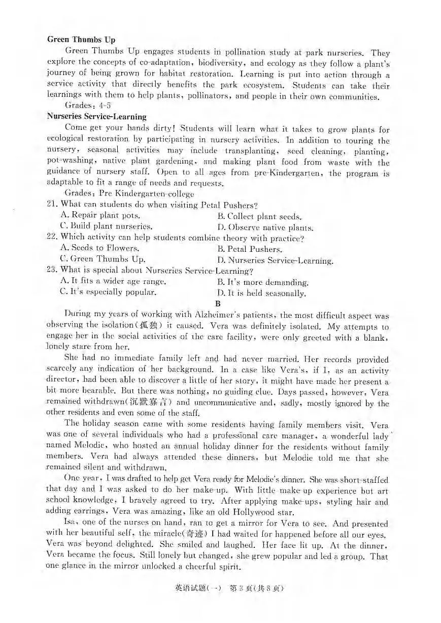 英语丨2025届普通高等学校招生全国统一考试高考信息联考卷(一）英语试卷及答案第3页