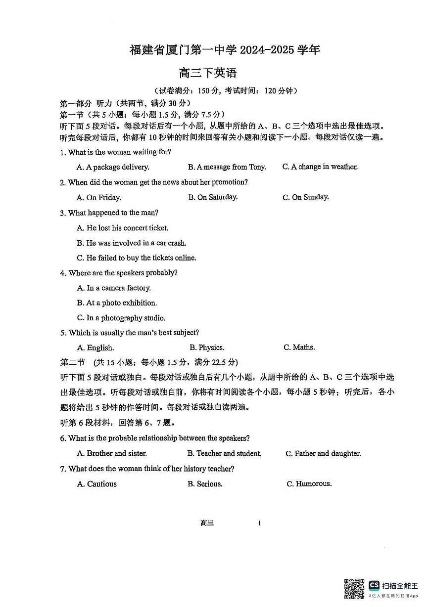 英语丨福建省厦门市第一中学2025届高三下学期第一次质检模拟英语试卷及答案第1页
