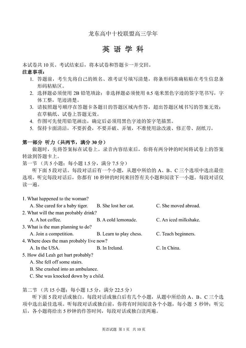 英语丨黑龙江省龙东十校联盟2025届高三下学期2月适应性考试英语试卷及答案第1页