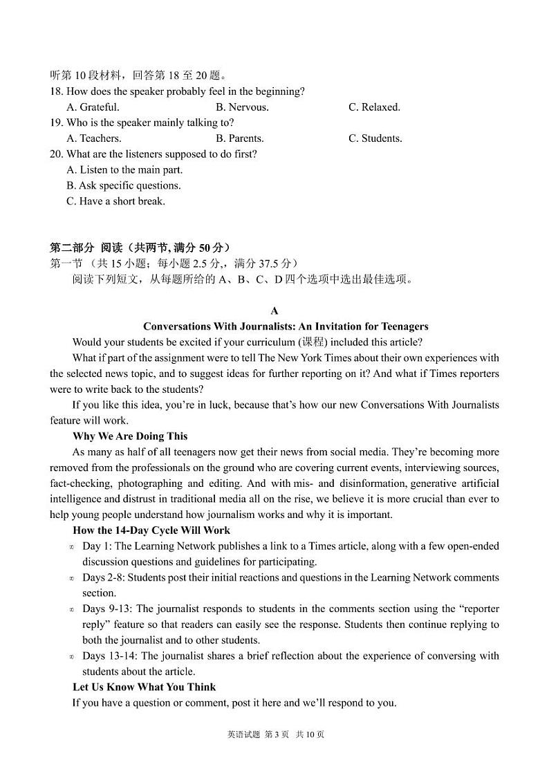 英语丨黑龙江省龙东十校联盟2025届高三下学期2月适应性考试英语试卷及答案第3页