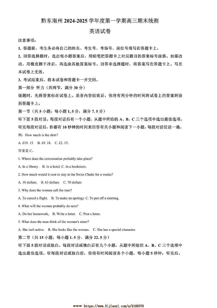 2024～2025学年贵州省黔东南州高三上1月期末英语试卷(含答案)第1页