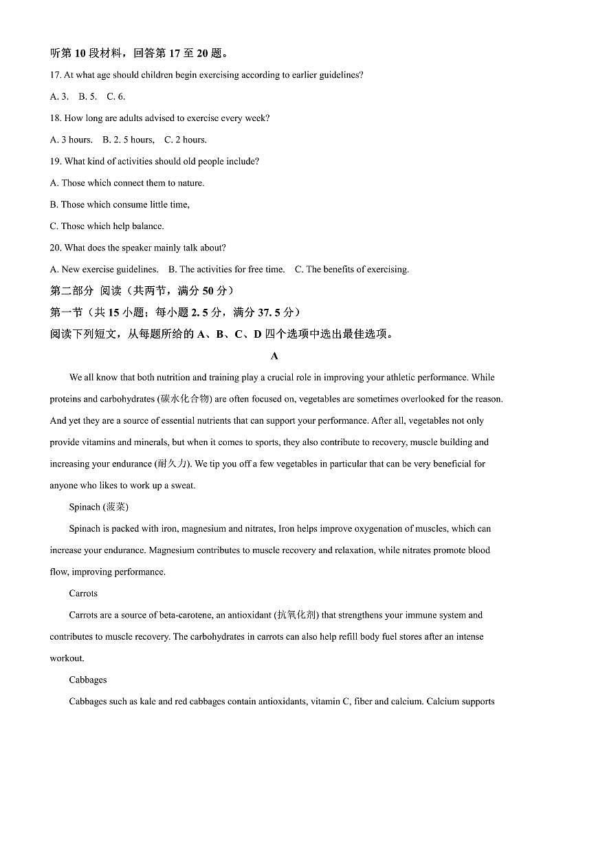 2024～2025学年贵州省黔东南州高三上1月期末英语试卷(含答案)第3页