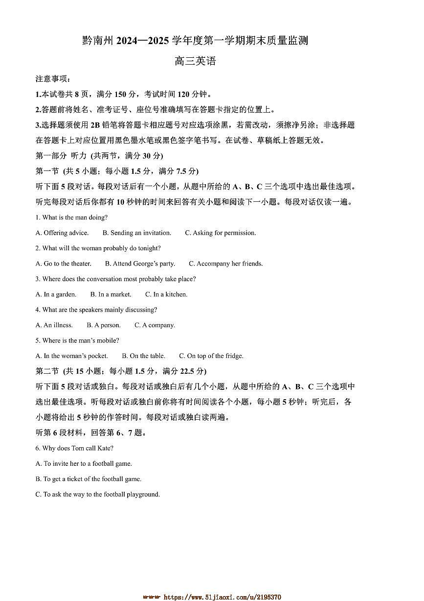 2024～2025学年贵州省黔南布依族苗族自治州高三上1月期末英语试卷第1页