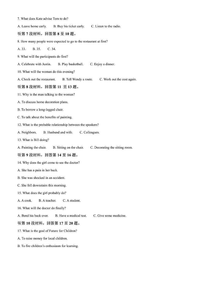 2024～2025学年贵州省黔南布依族苗族自治州高三上1月期末英语试卷第2页