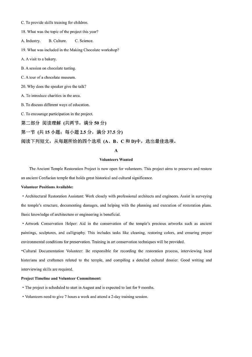 2024～2025学年贵州省黔南布依族苗族自治州高三上1月期末英语试卷第3页