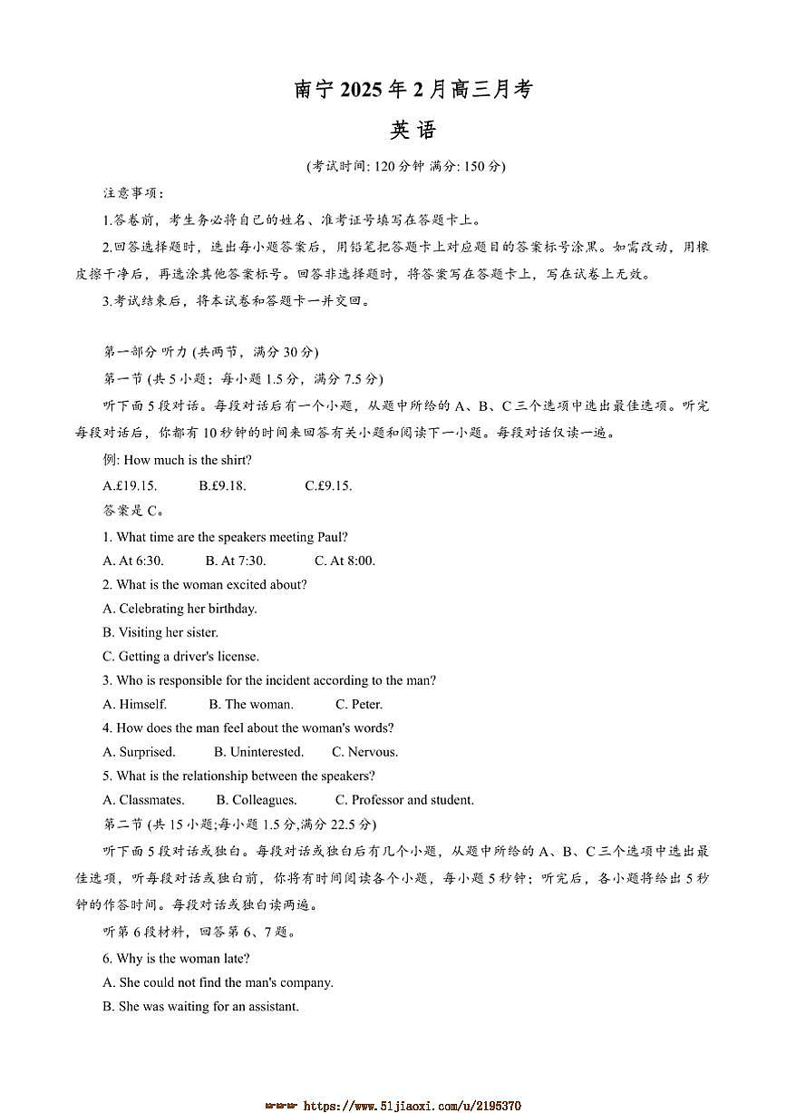 2024～2025学年广西南宁市高三下2月月考英语试卷(含答案)第1页