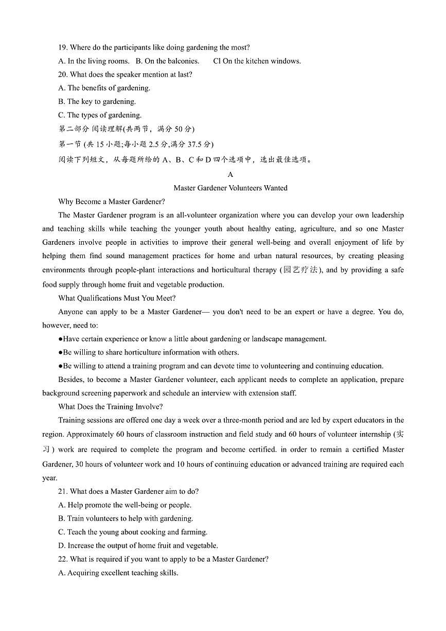 2024～2025学年广西南宁市高三下2月月考英语试卷(含答案)第3页