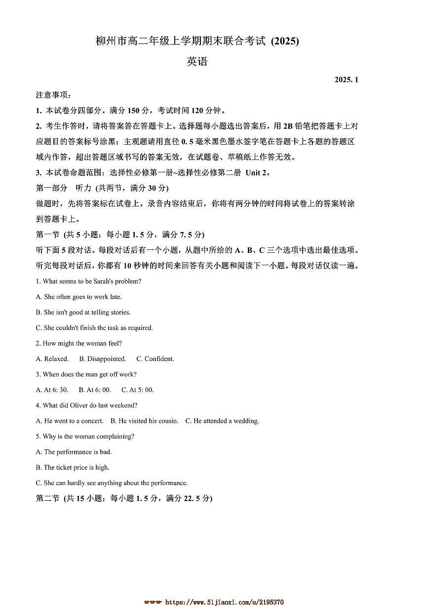 2024～2025学年广西壮族自治区柳州市高二上1月期末英语试卷(含答案)第1页