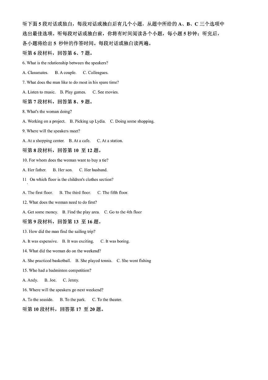 2024～2025学年广西壮族自治区柳州市高二上1月期末英语试卷(含答案)第2页