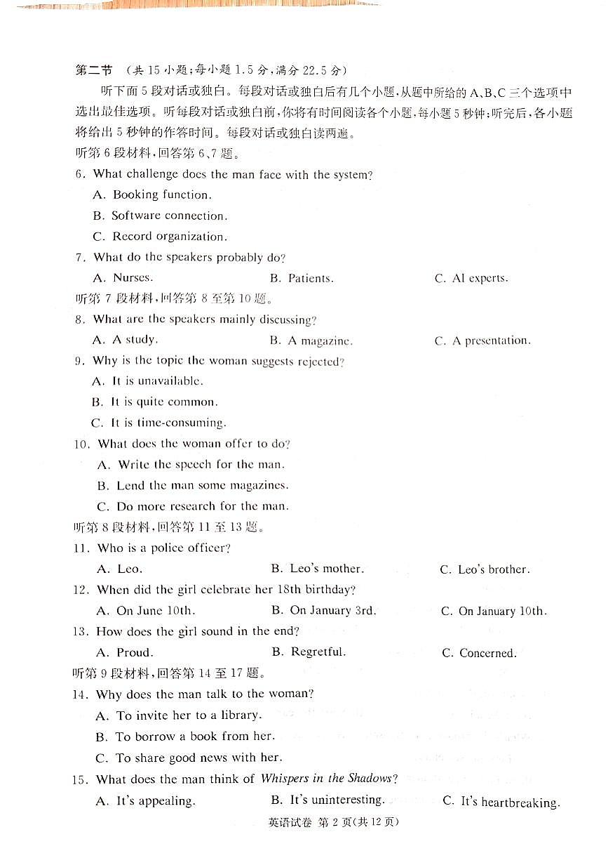 湖南省新高考教学教研联盟2025届高三高考模拟第一次联考-英语试题+答案第2页