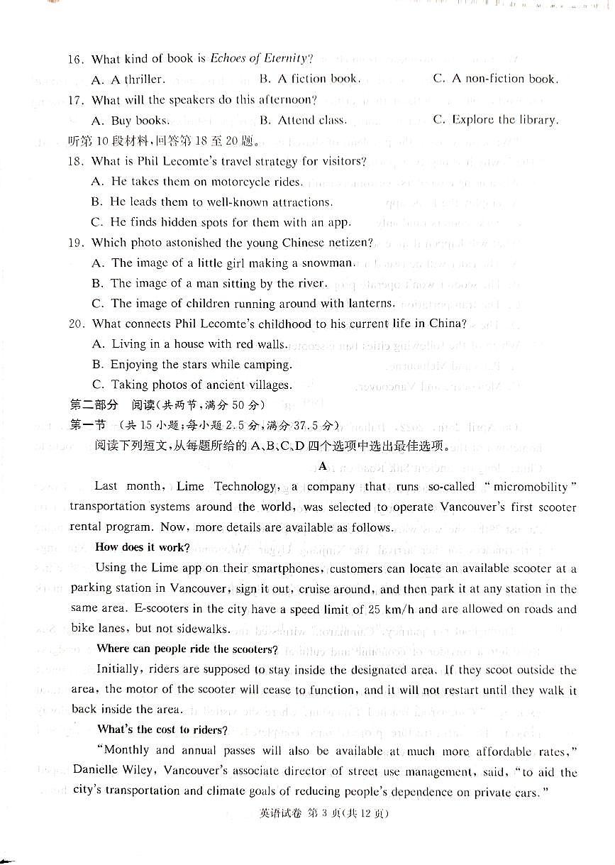 湖南省新高考教学教研联盟2025届高三高考模拟第一次联考-英语试题+答案第3页
