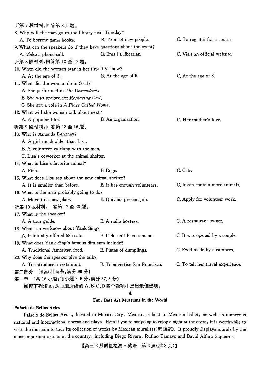 九师联盟2025届高三下学期2月教学质量检测-英语+答案第2页