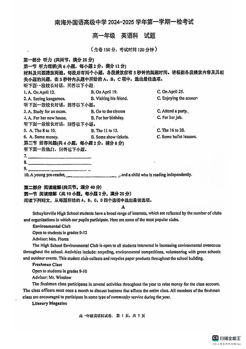 广东省佛山市南海外国语高级中学2024-2025学年高一上学期10月月考英语试题第1页