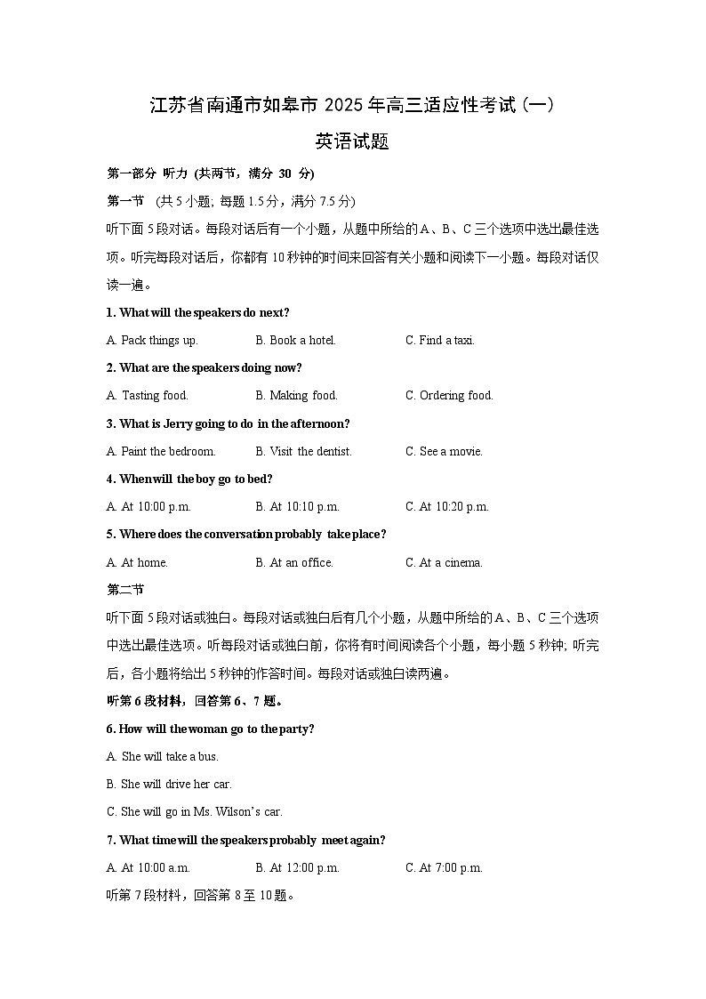 江苏省南通市如皋市2025年高三适应性考试(一)英语试题第1页