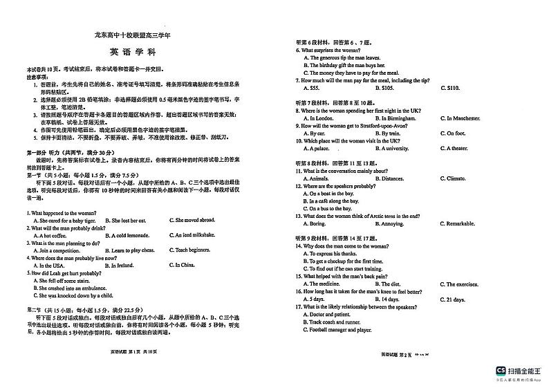 黑龙江省龙东高中十校联盟2024-2025学年高三下学期适应性考试英语试卷第1页