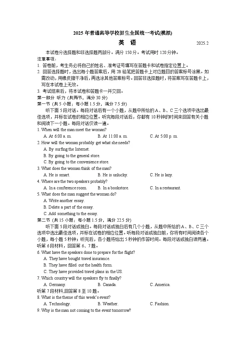 2025临沂高三下学期2月学业水平等级考试模拟试题（一模）英语含解析第1页