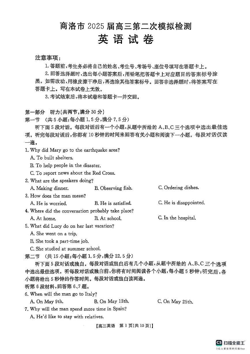 2025商洛高三下学期第二次模拟考试英语PDF版无答案第1页
