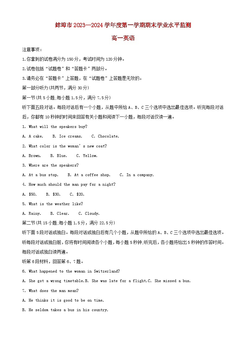 安徽省蚌埠市2023_2024学年高一英语上学期1月期末试卷含解析第1页
