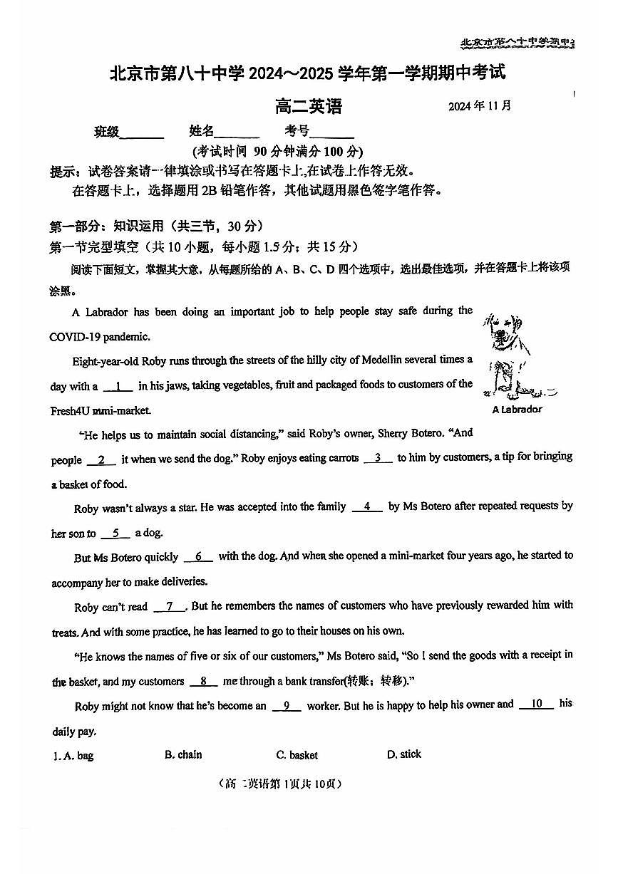 2024北京八十中高二（上）期中英语试卷（有答案）第1页