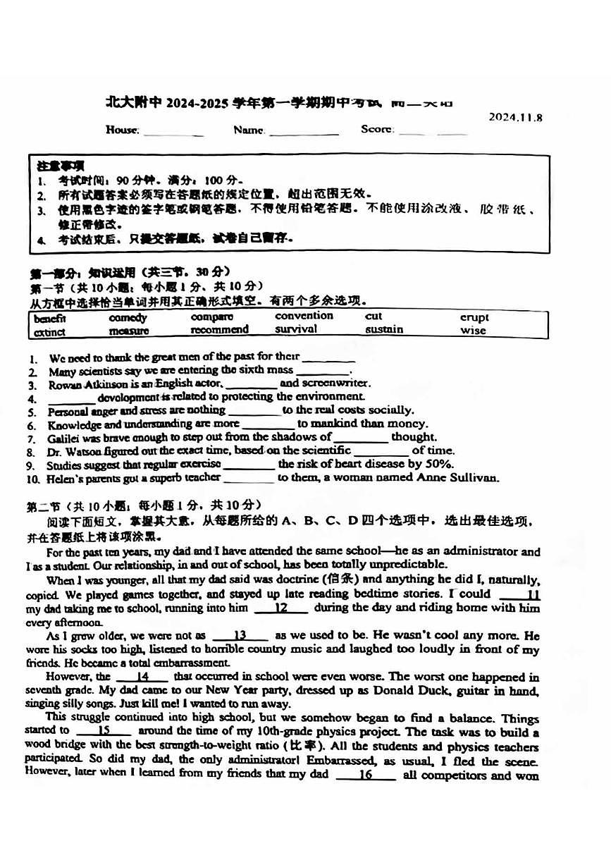2024北京北大附中高二（上）期中英语试卷（无答案）第1页