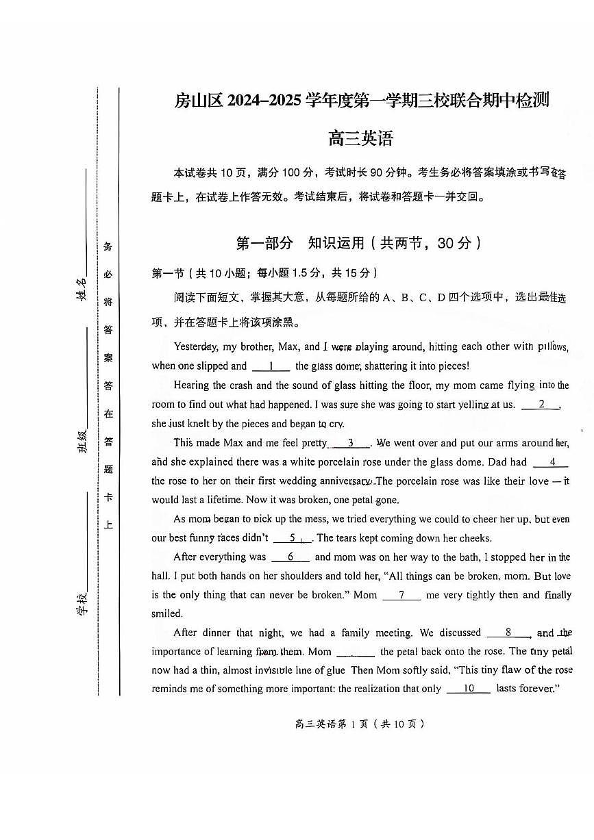 2024北京房山良乡中学高三（上）期中英语试卷（无答案）第1页