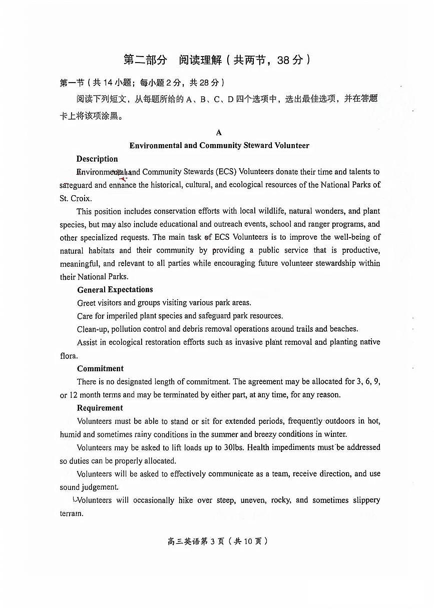 2024北京房山良乡中学高三（上）期中英语试卷（无答案）第3页