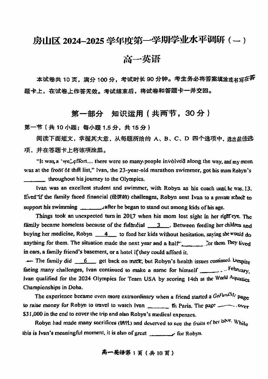 2024北京房山高一（上）期中英语试卷（无答案）第1页