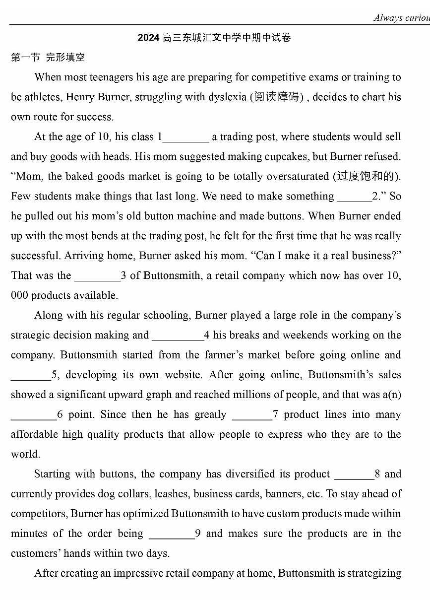2024北京汇文中学高三（上）期中英语试卷（有答案）第1页