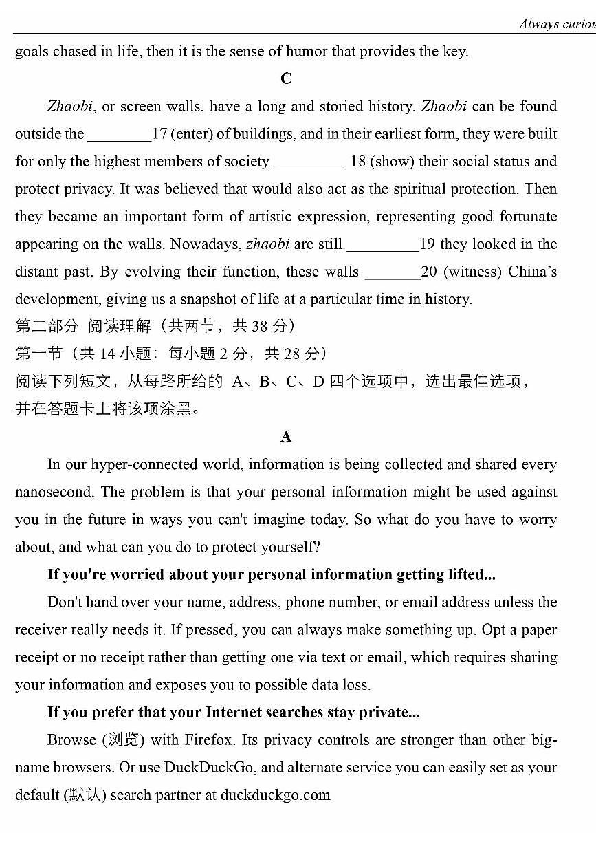 2024北京汇文中学高三（上）期中英语试卷（有答案）第3页