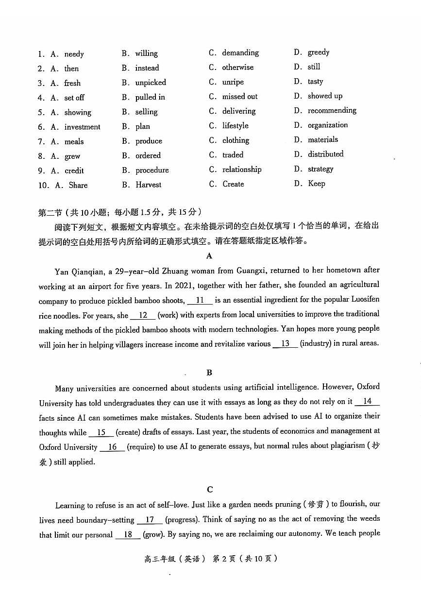 2024北京海淀高三（上）期中英语试卷（有答案）第2页