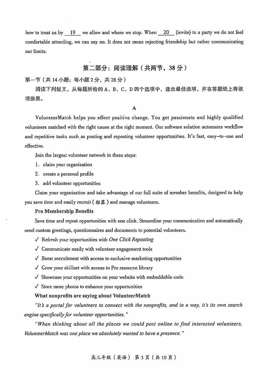 2024北京海淀高三（上）期中英语试卷（有答案）第3页