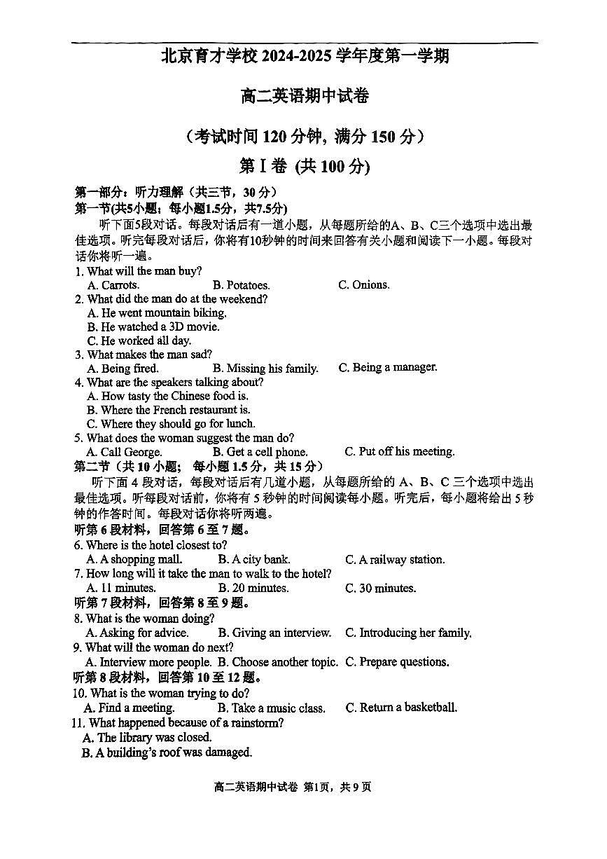 2024北京育才学校高二（上）期中英语试卷（无答案）第1页