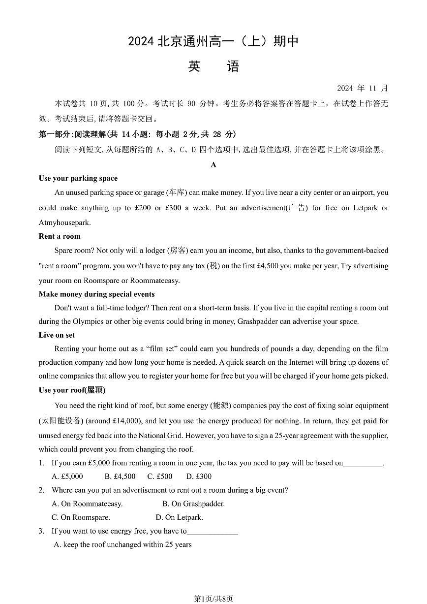 2024北京通州高一（上）期中英语试卷（无答案）第1页