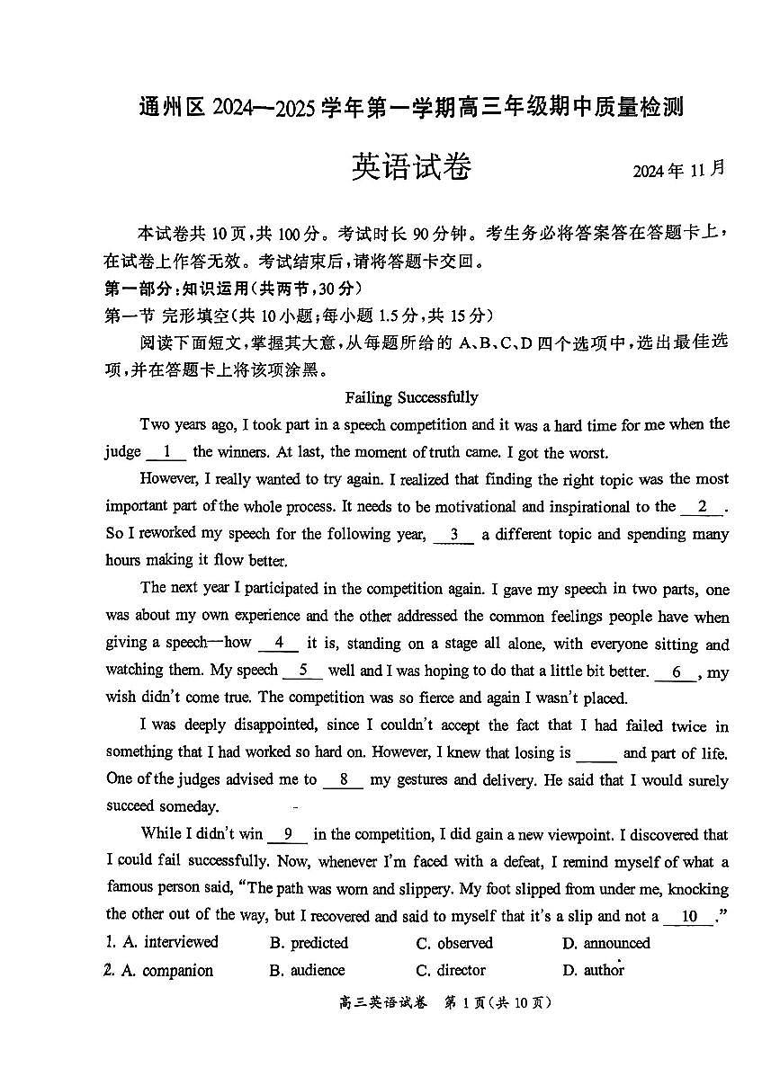 2024北京通州高三（上）期中英语试卷（无答案）第1页