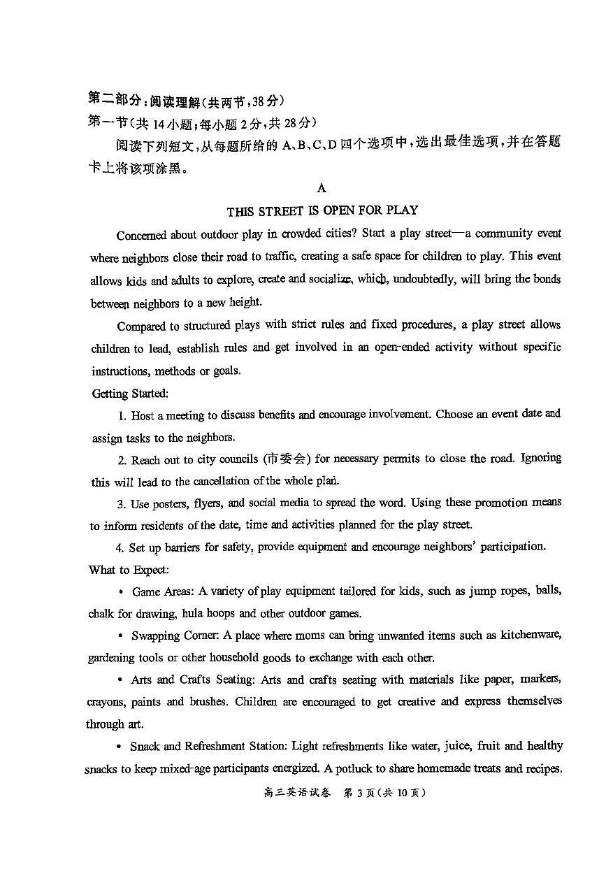 2024北京通州高三（上）期中英语试卷（无答案）第3页